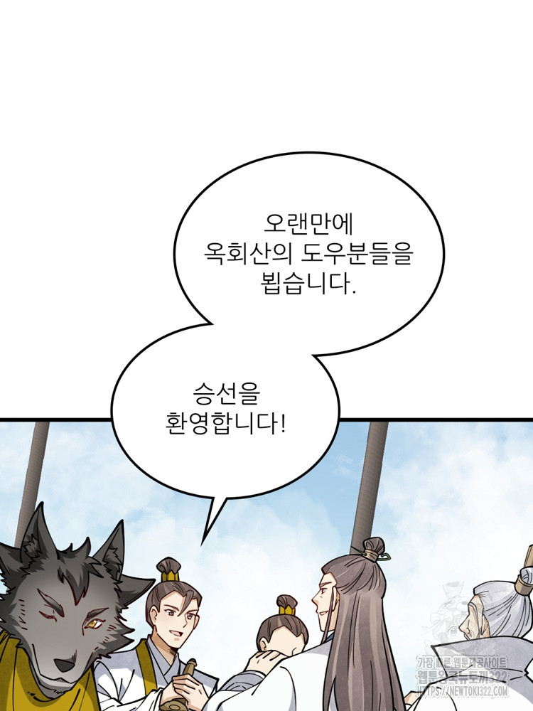 난가기연 186화 20