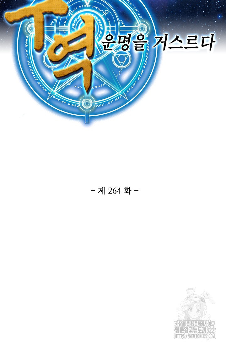 무역: 운명을 거스르다 264화 2