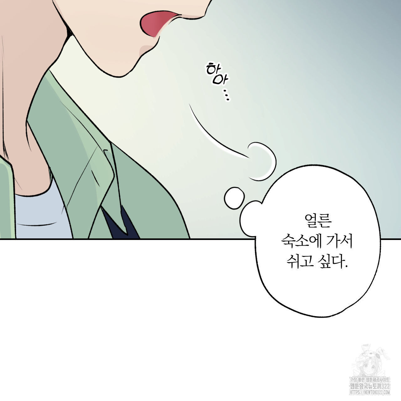 모두에게 친절한 너는 왜 32화 2
