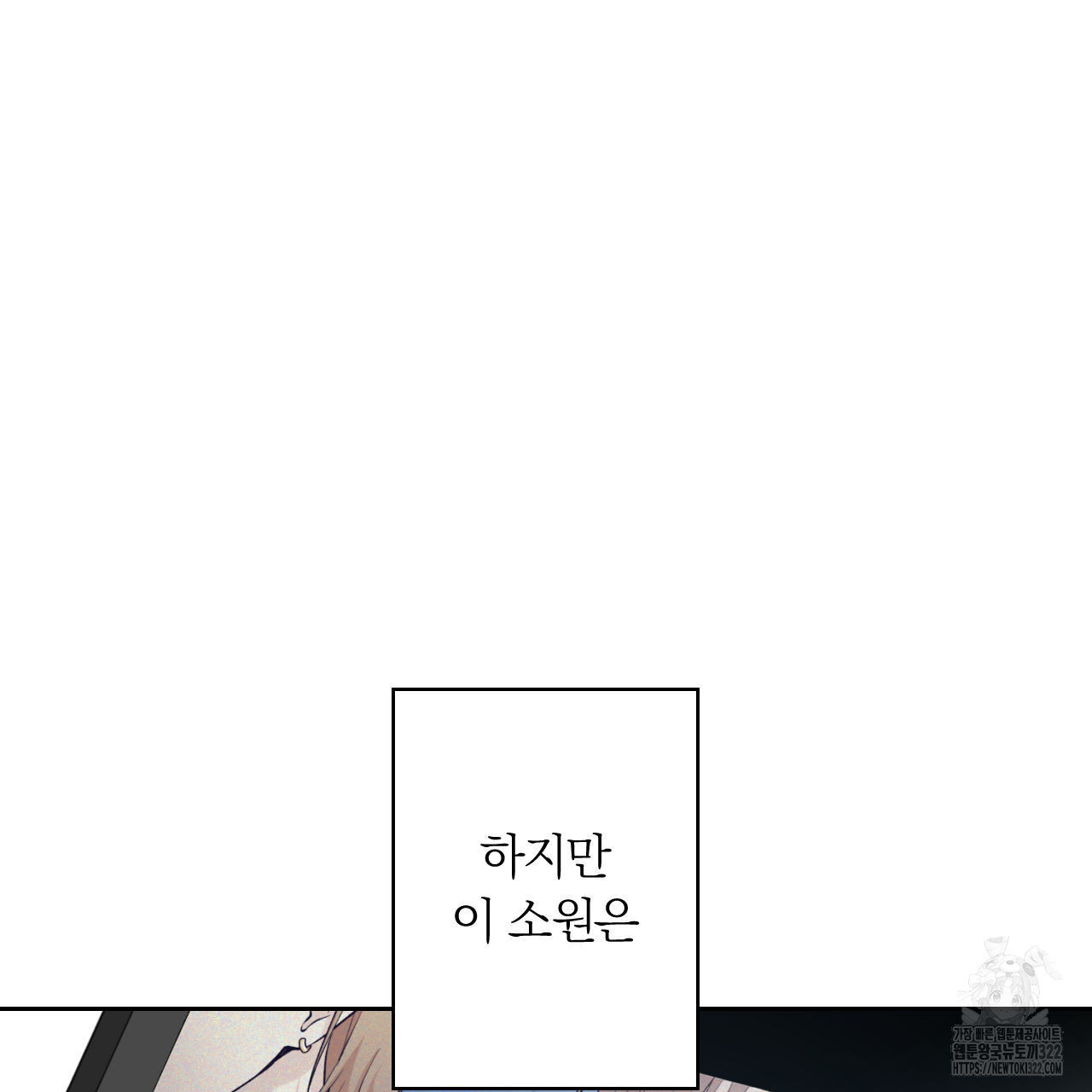 모두에게 친절한 너는 왜 32화 3