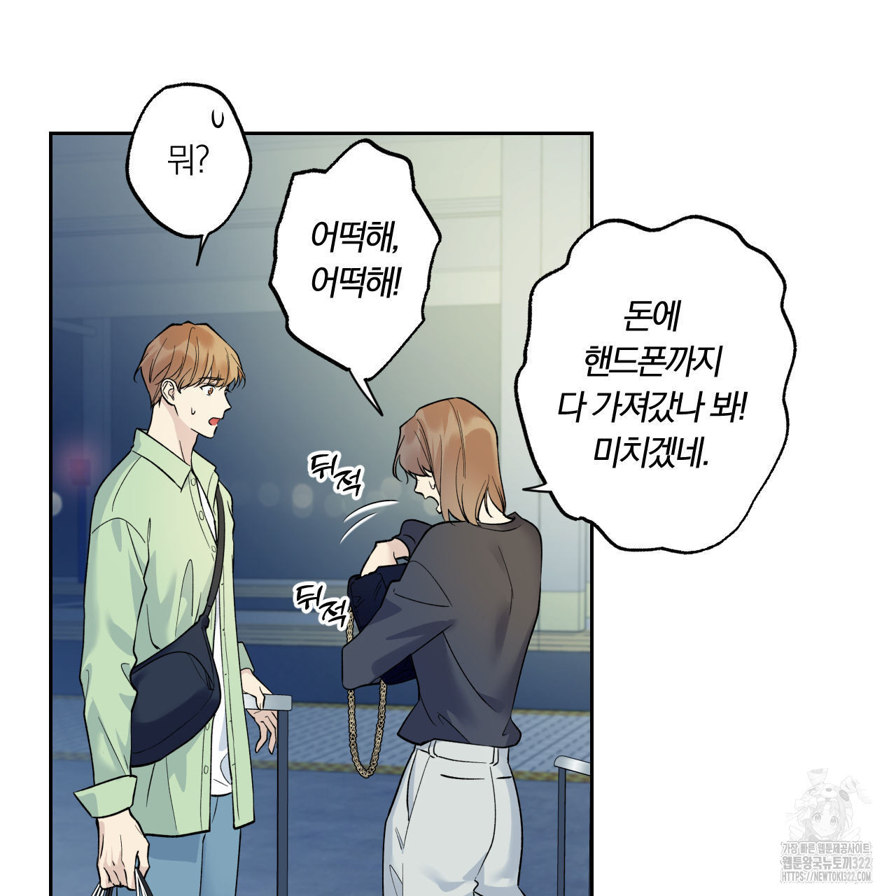 모두에게 친절한 너는 왜 32화 10