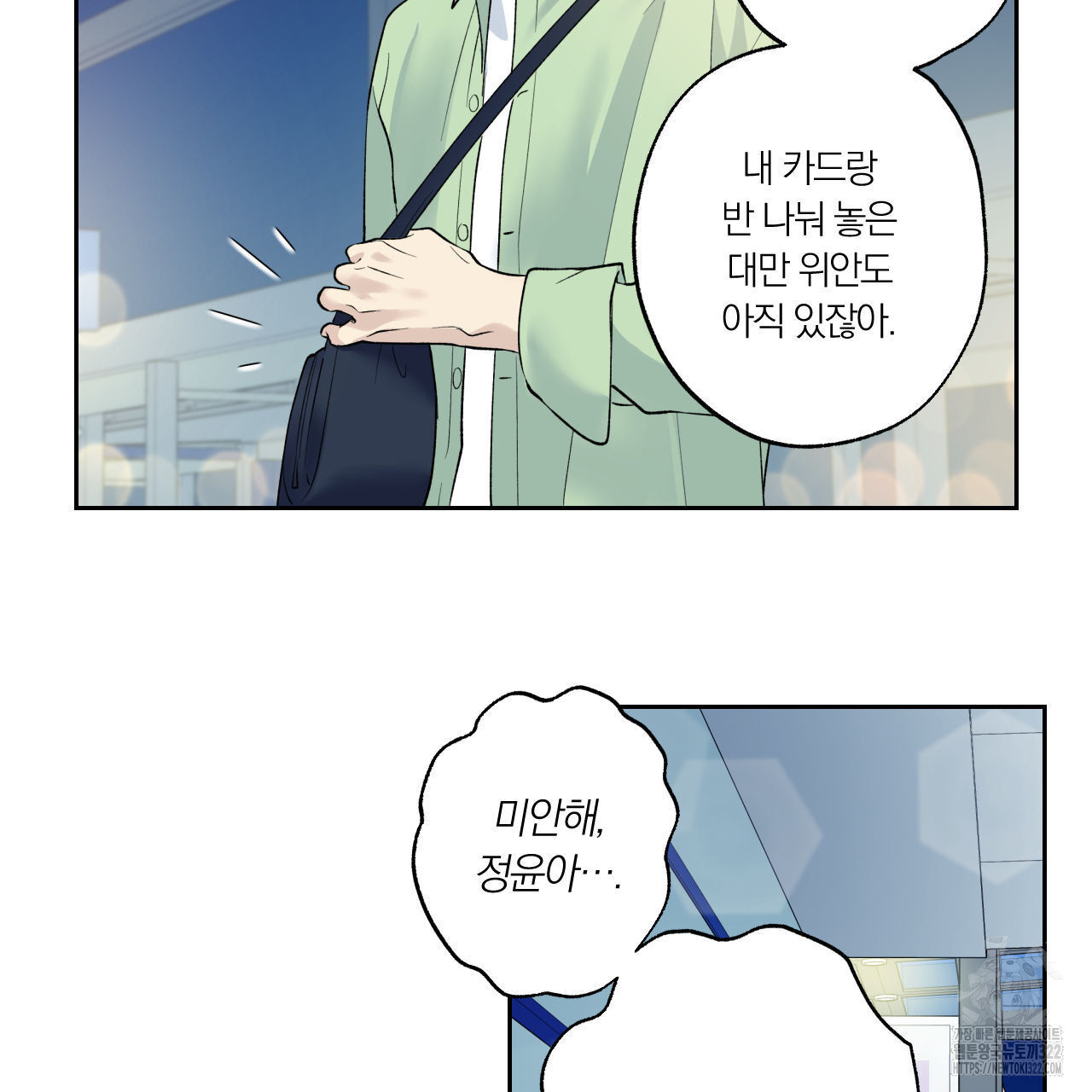 모두에게 친절한 너는 왜 32화 14