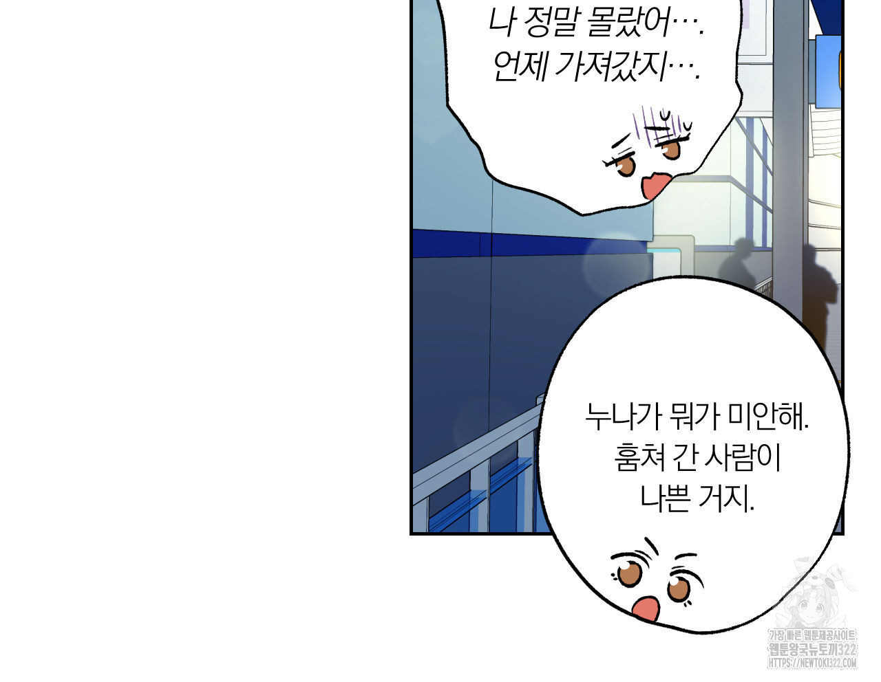 모두에게 친절한 너는 왜 32화 15