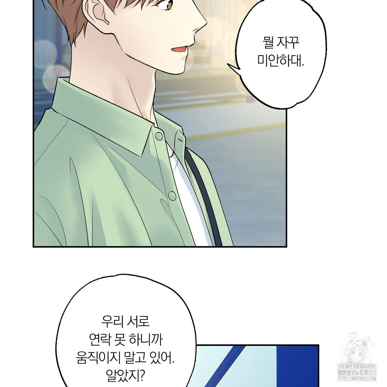 모두에게 친절한 너는 왜 32화 18