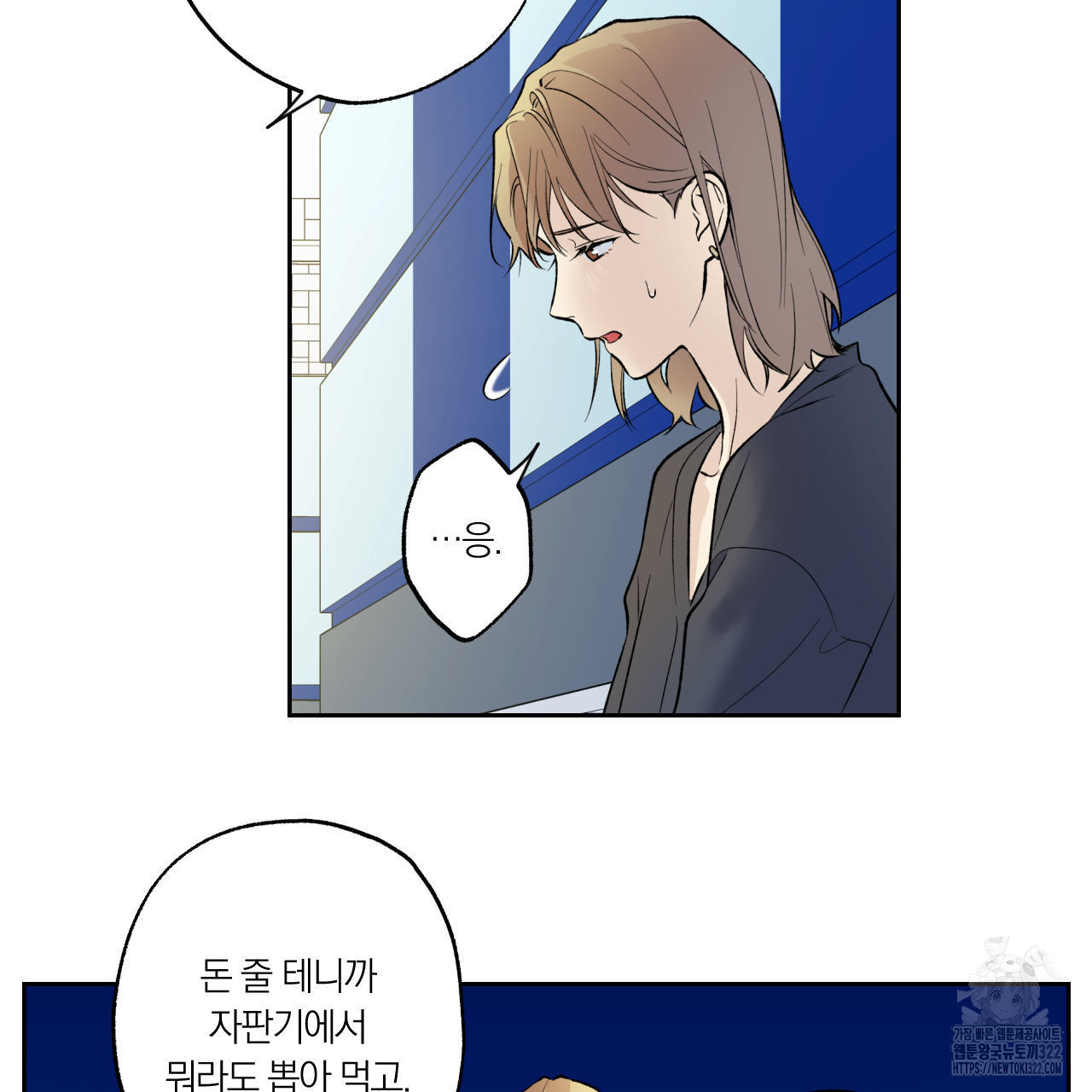 모두에게 친절한 너는 왜 32화 19