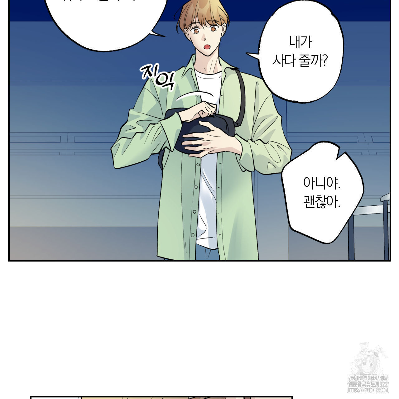 모두에게 친절한 너는 왜 32화 20