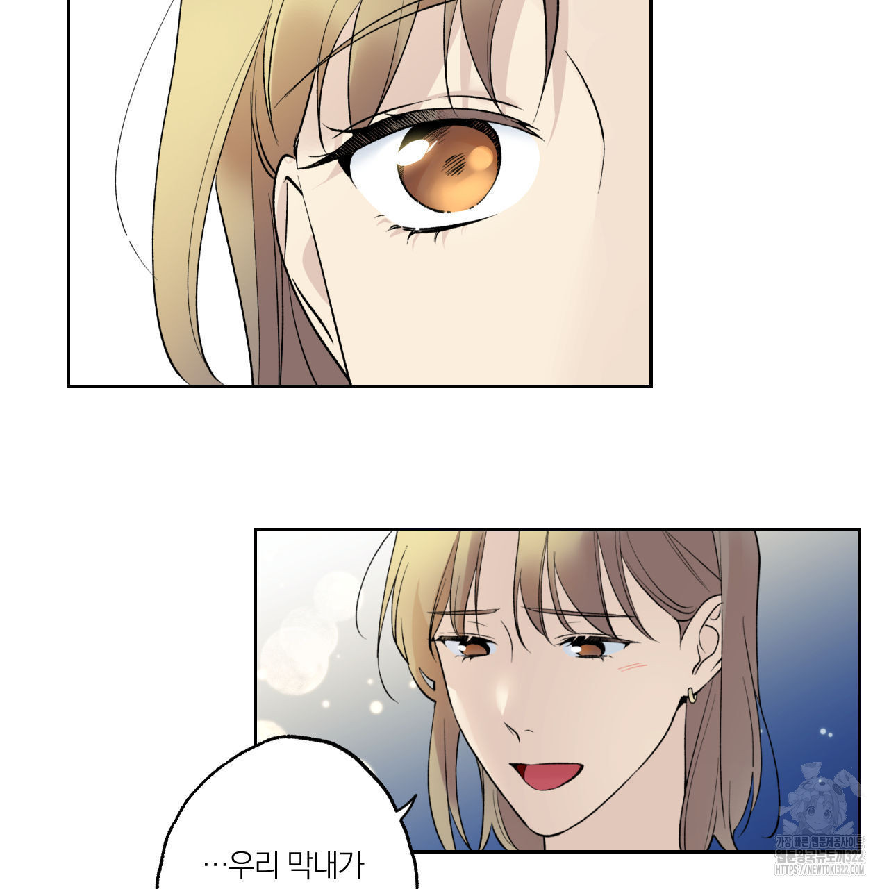 모두에게 친절한 너는 왜 32화 21