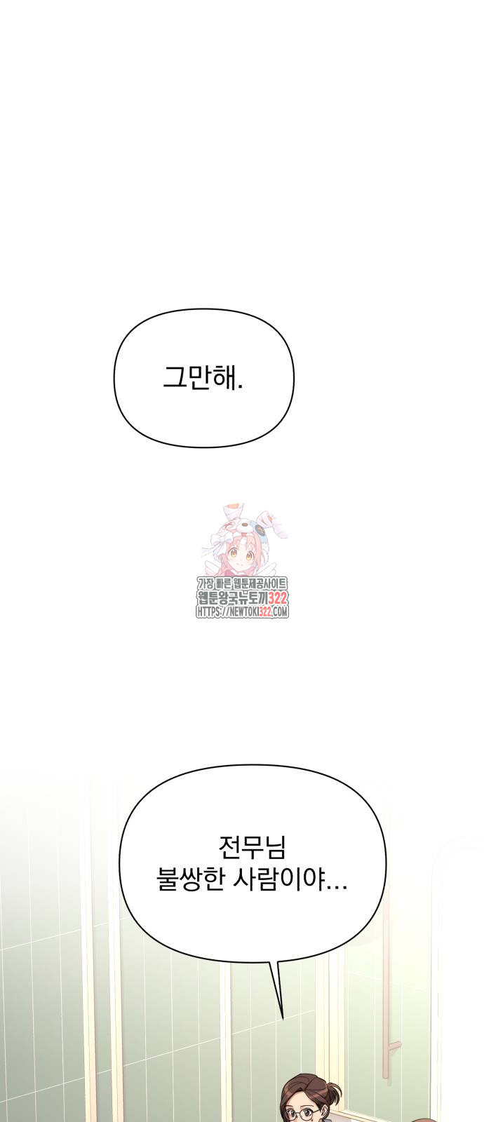 이섭의 연애 31화 1