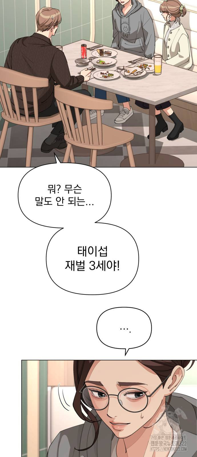 이섭의 연애 31화 2