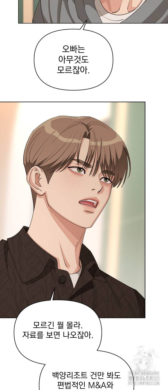 이섭의 연애 31화 3