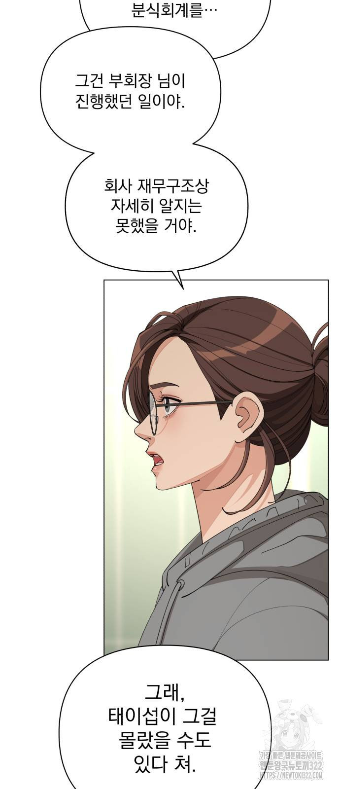 이섭의 연애 31화 4