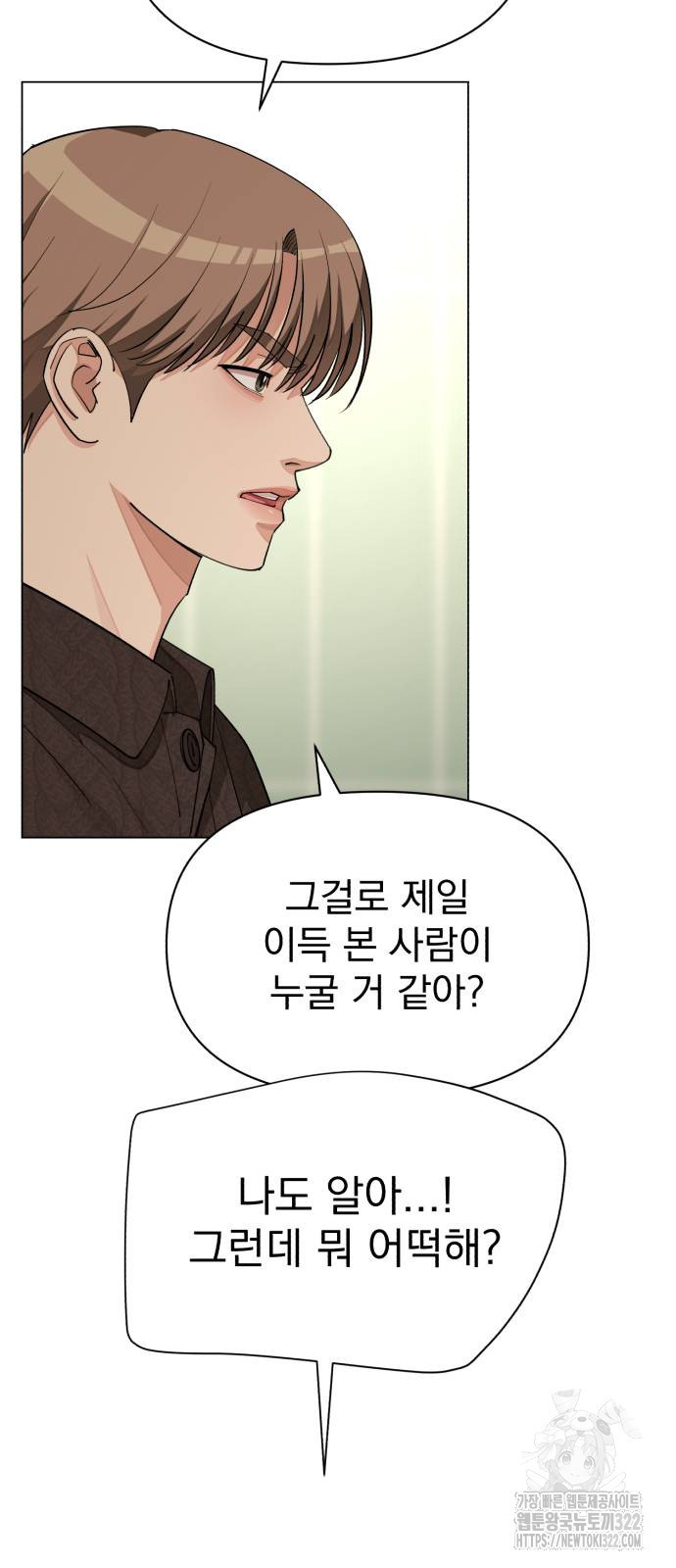 이섭의 연애 31화 5