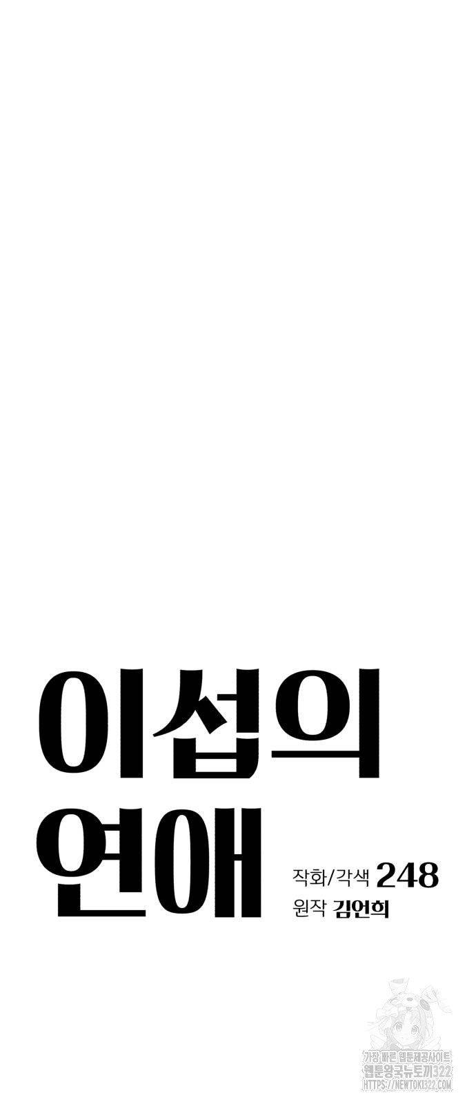 이섭의 연애 31화 7