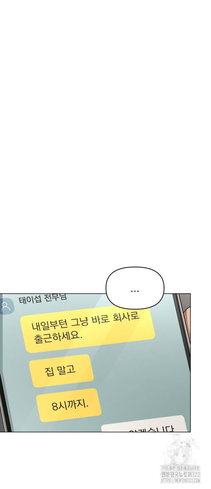 이섭의 연애 31화 8
