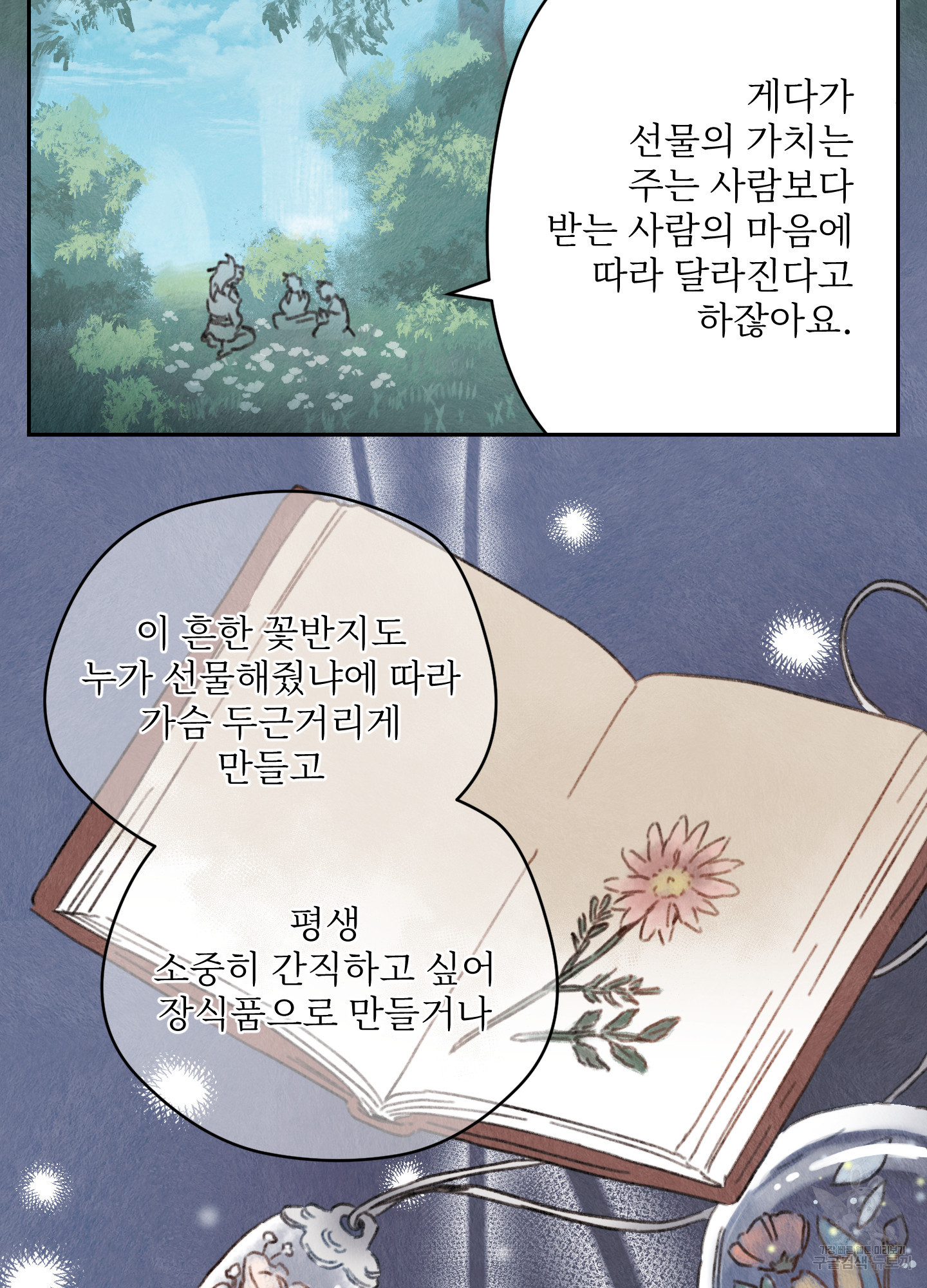 릭스베이누스 151화 5
