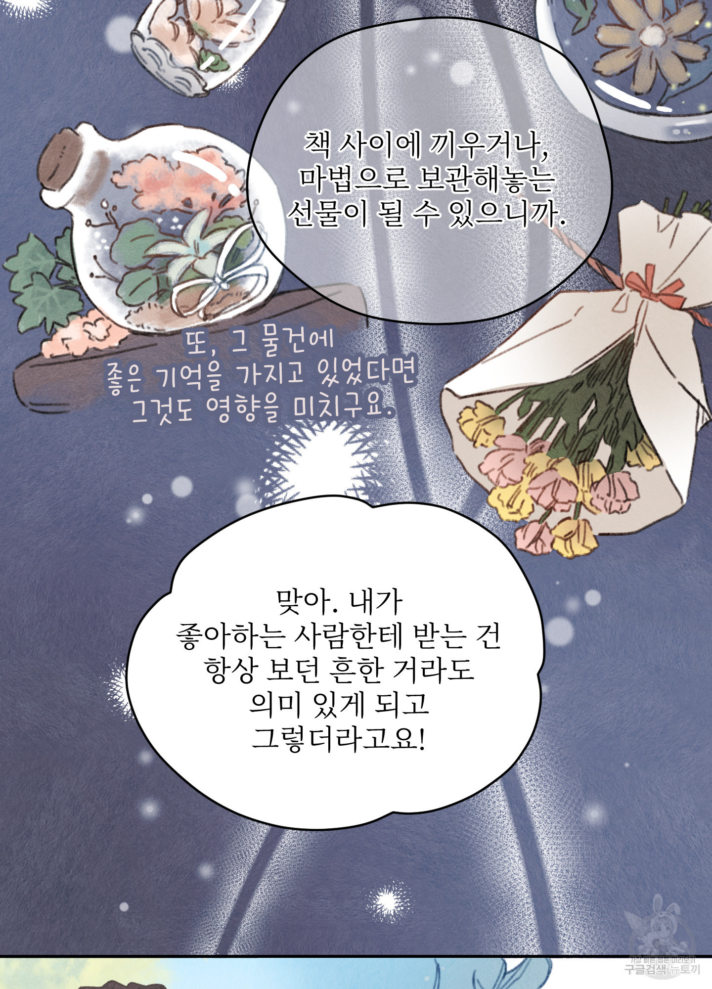 릭스베이누스 151화 6
