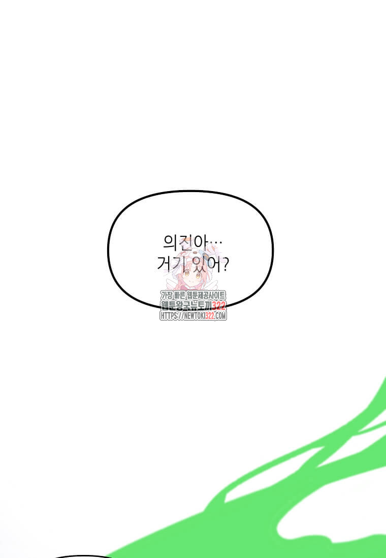 행성의 구원자가 되었다 5화 1