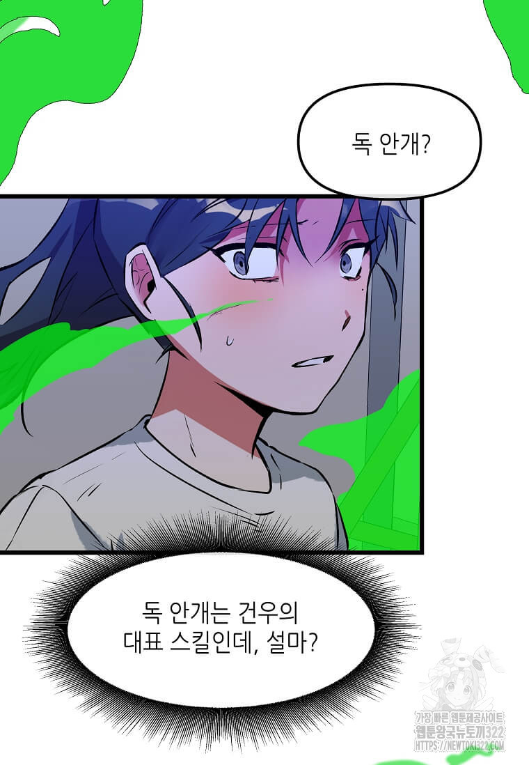 행성의 구원자가 되었다 5화 3