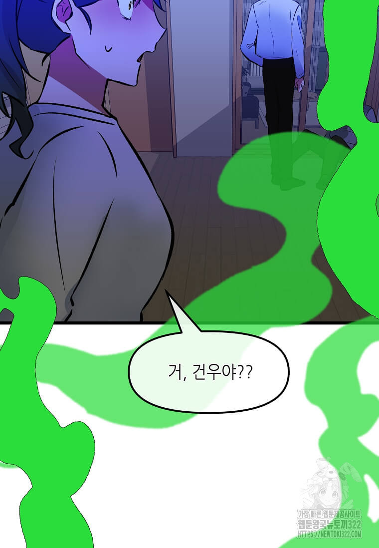행성의 구원자가 되었다 5화 5