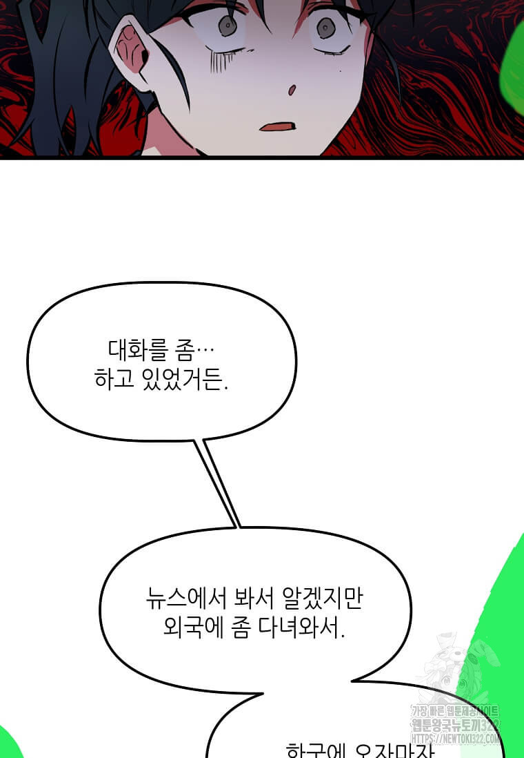 행성의 구원자가 되었다 5화 8