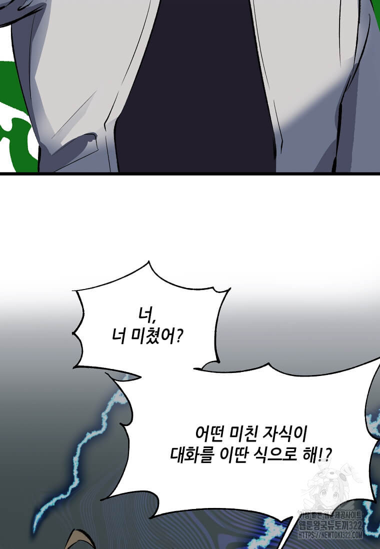 행성의 구원자가 되었다 5화 10