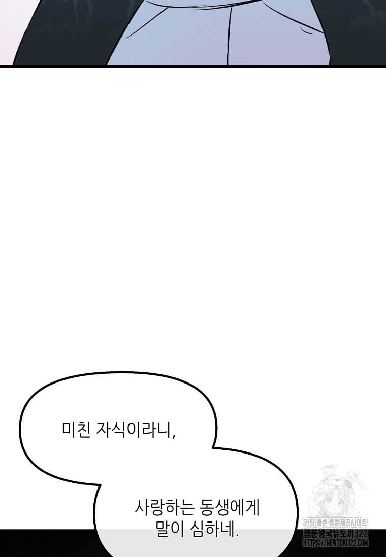 행성의 구원자가 되었다 5화 12