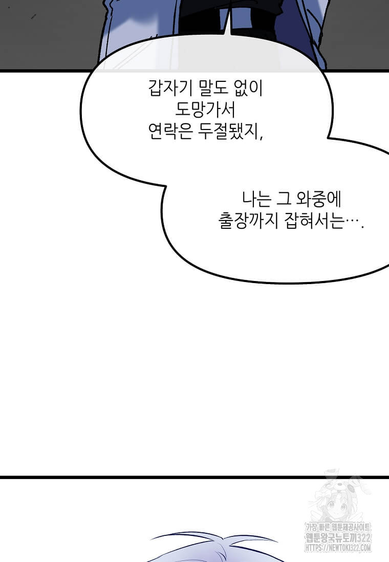 행성의 구원자가 되었다 5화 14