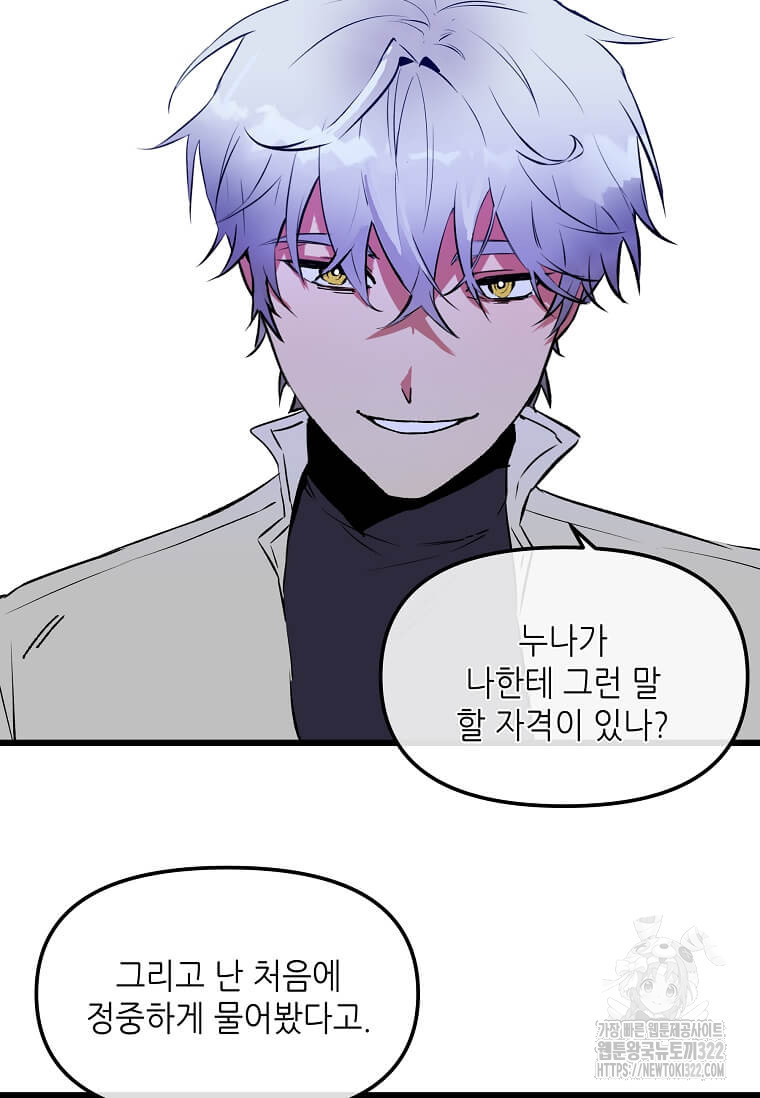 행성의 구원자가 되었다 5화 15