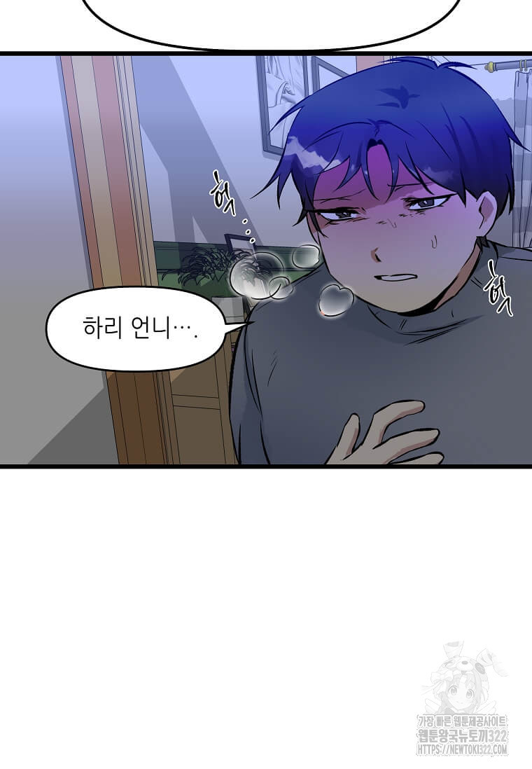 행성의 구원자가 되었다 5화 17