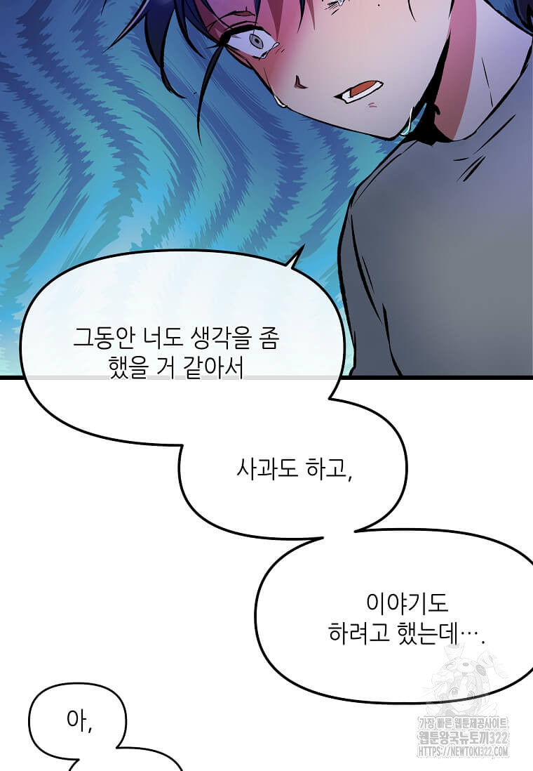 행성의 구원자가 되었다 5화 19
