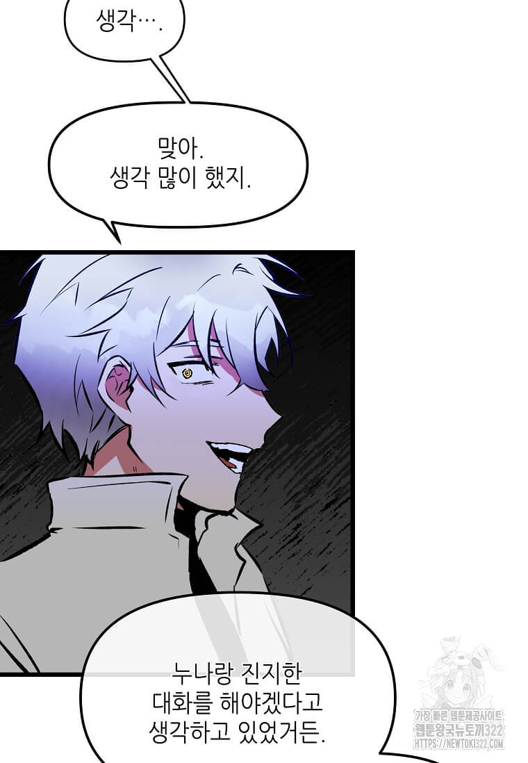 행성의 구원자가 되었다 5화 20
