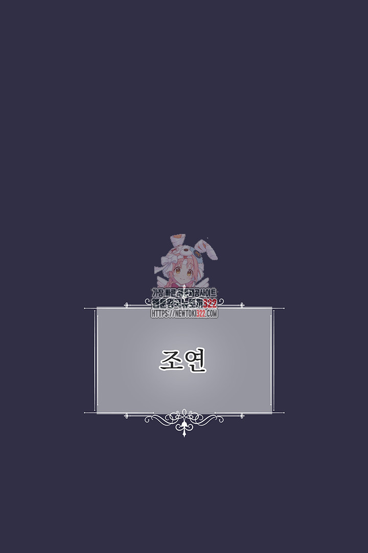 악역을 교화시켜 버렸다 1화 1