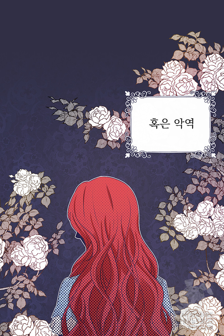 악역을 교화시켜 버렸다 1화 2