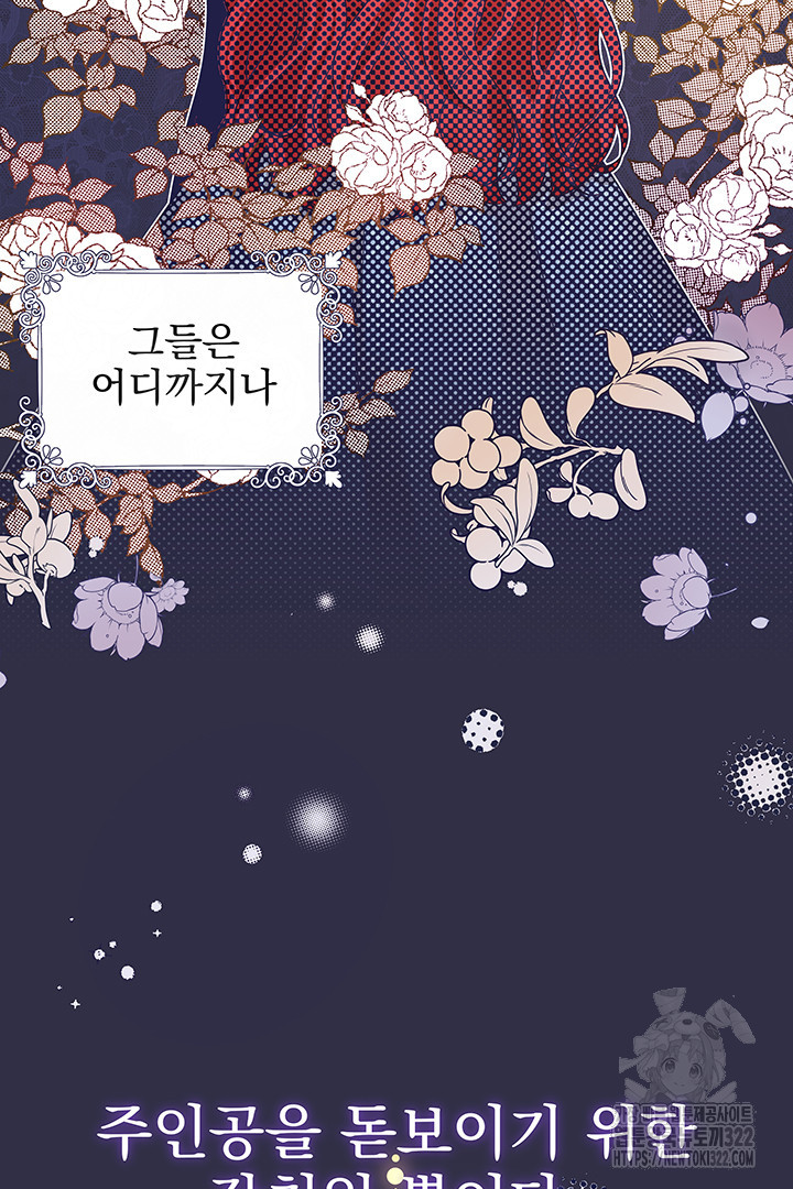 악역을 교화시켜 버렸다 1화 3