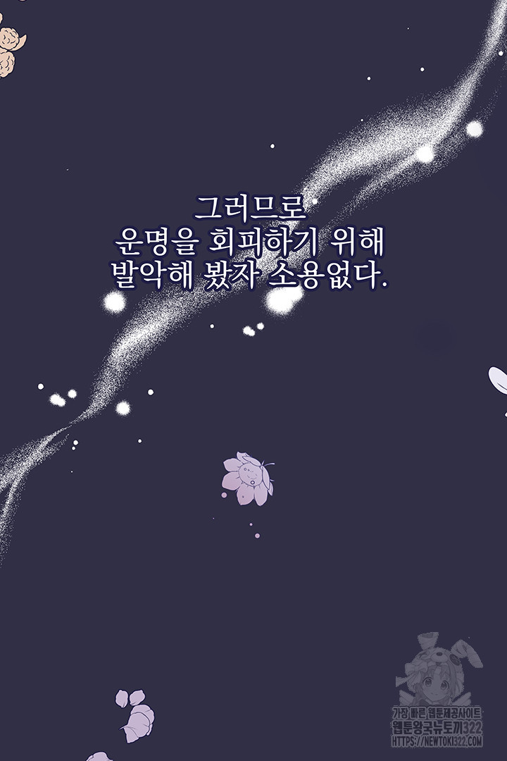 악역을 교화시켜 버렸다 1화 5
