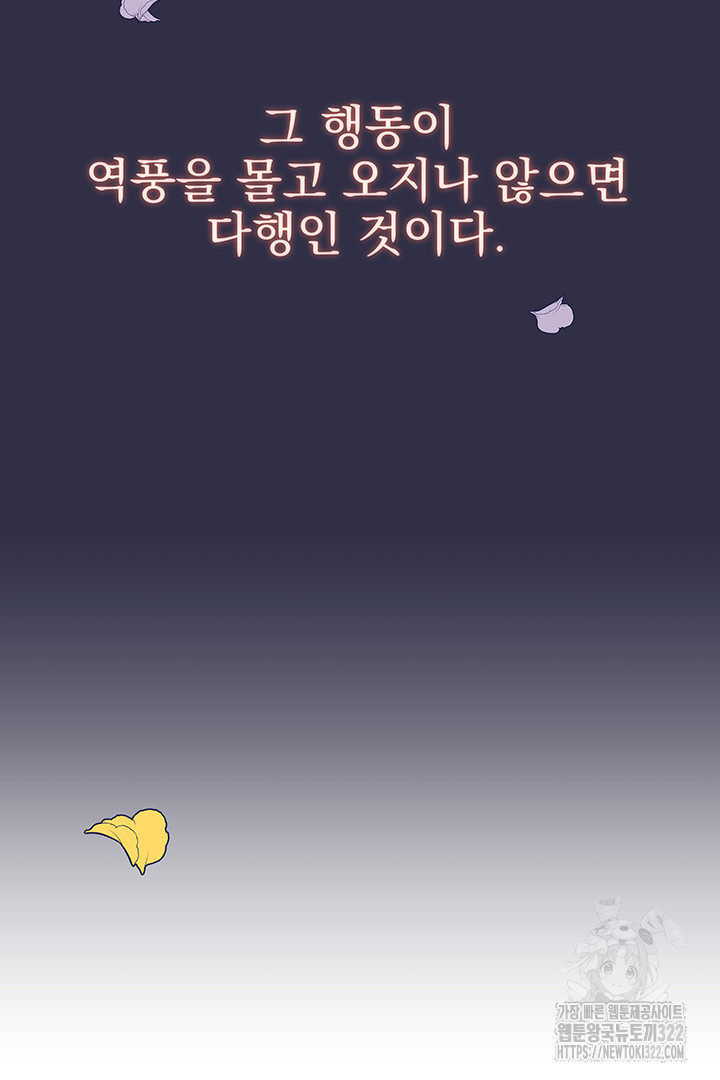 악역을 교화시켜 버렸다 1화 6