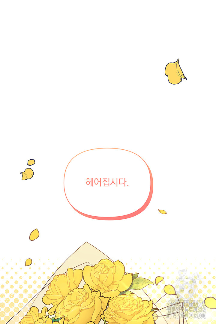 악역을 교화시켜 버렸다 1화 7