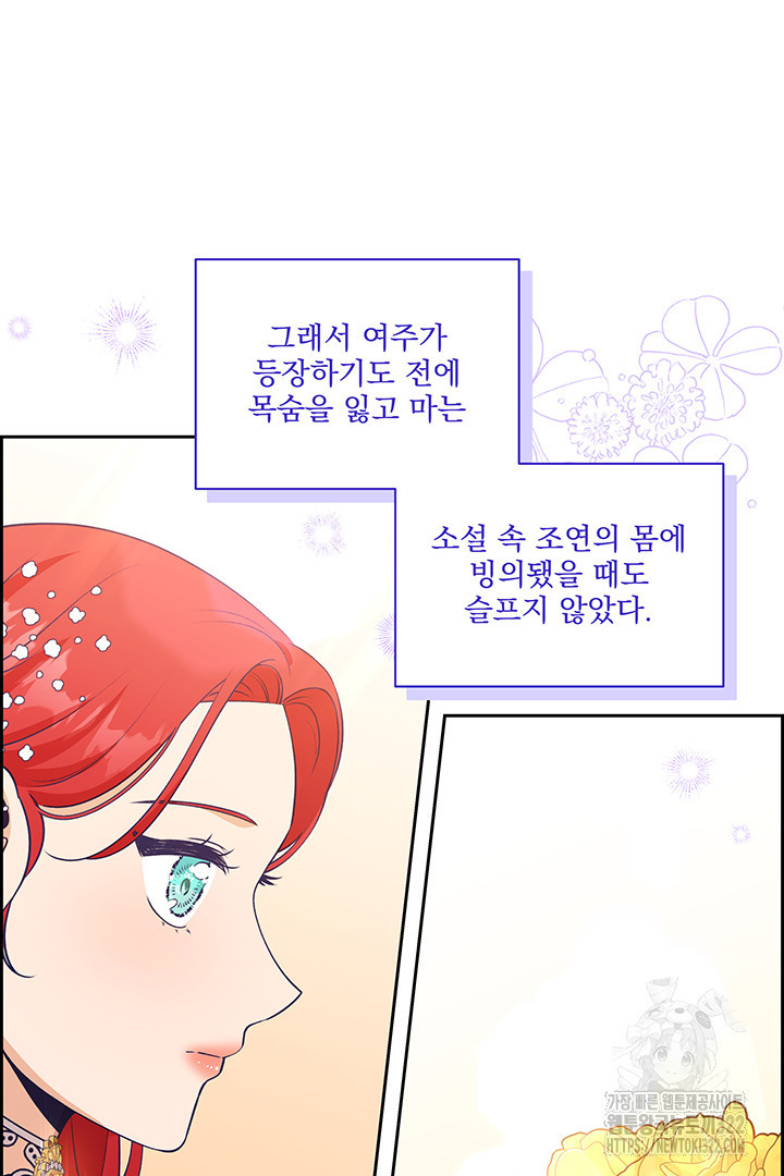 악역을 교화시켜 버렸다 1화 11