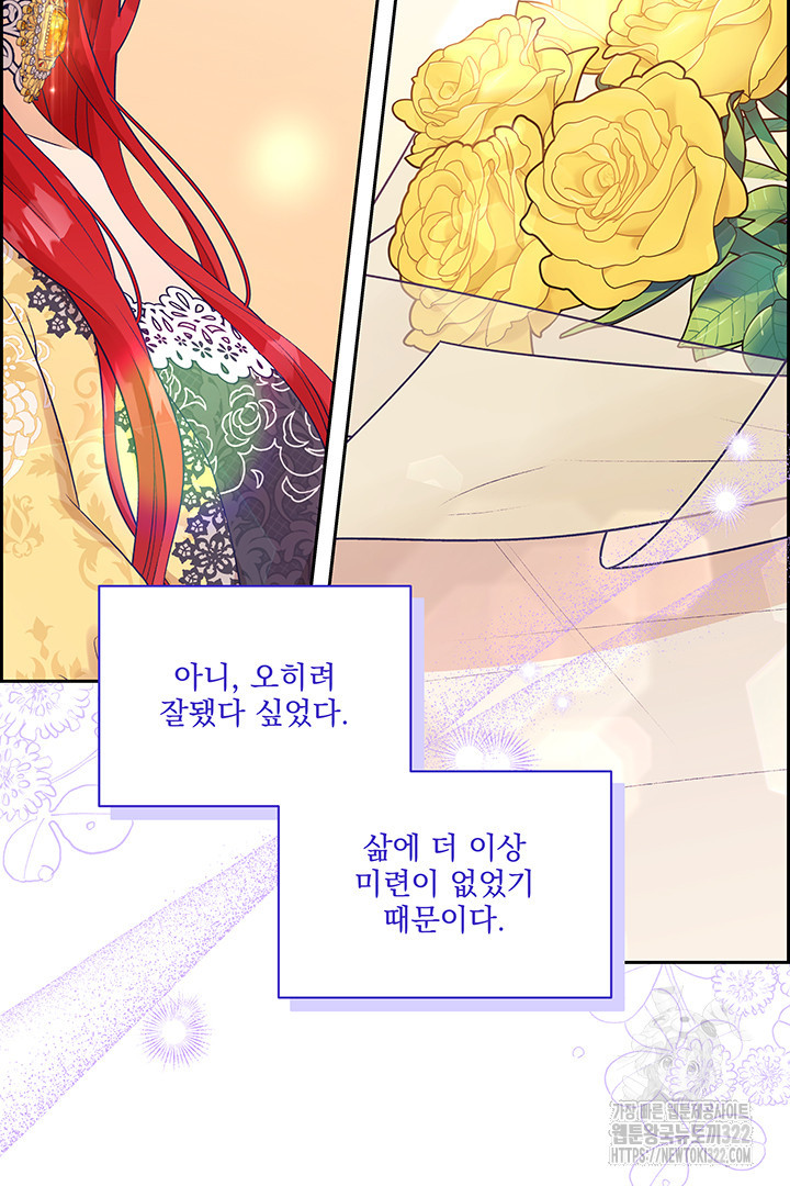 악역을 교화시켜 버렸다 1화 12
