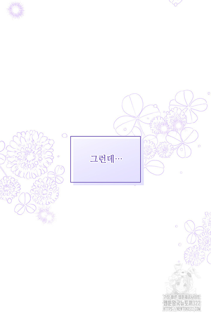 악역을 교화시켜 버렸다 1화 13