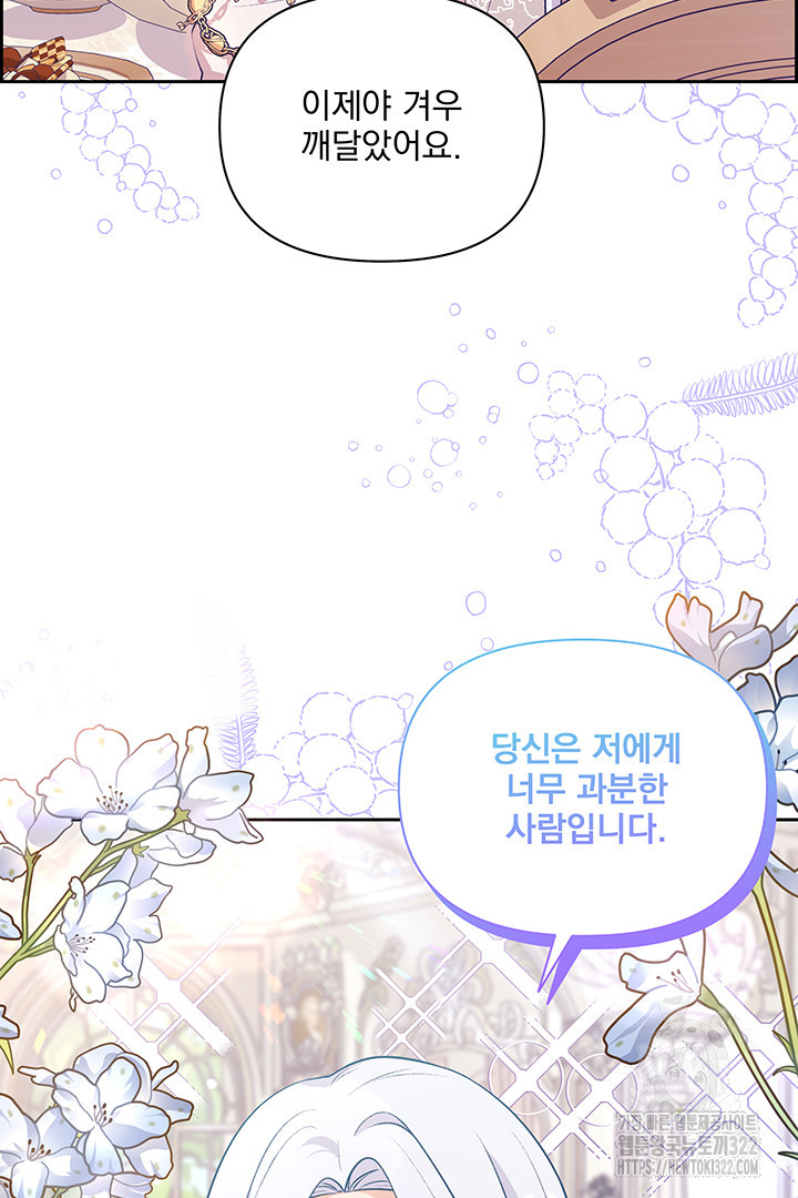 악역을 교화시켜 버렸다 1화 15