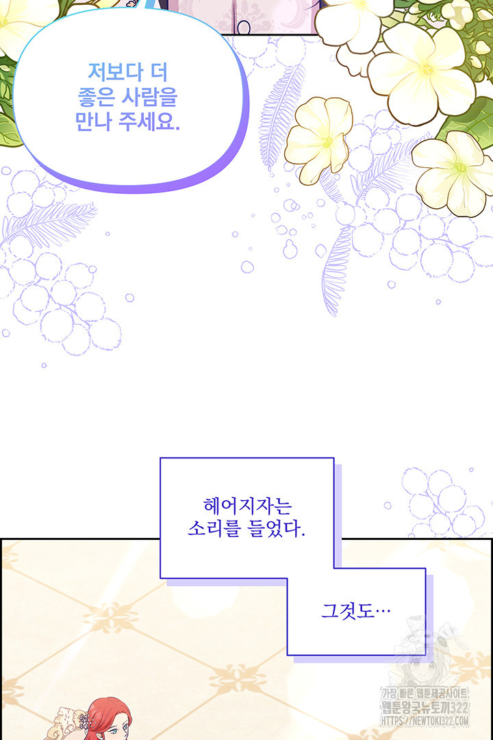 악역을 교화시켜 버렸다 1화 17