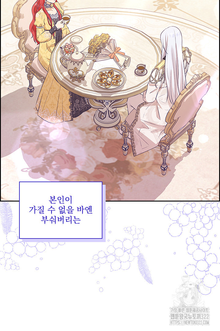 악역을 교화시켜 버렸다 1화 18