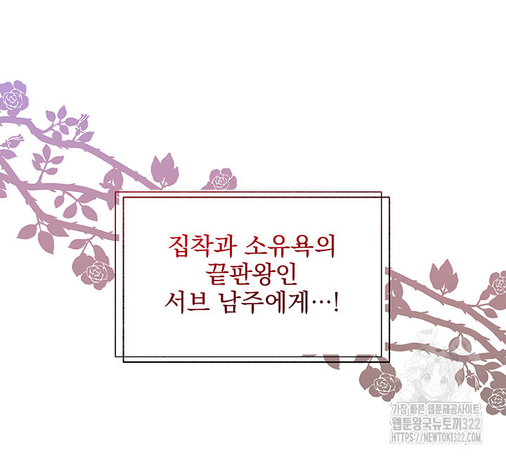 악역을 교화시켜 버렸다 1화 19