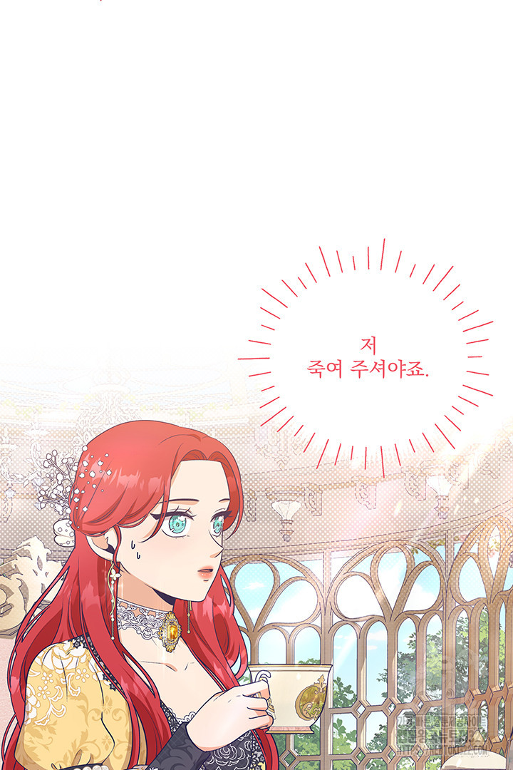 악역을 교화시켜 버렸다 1화 21