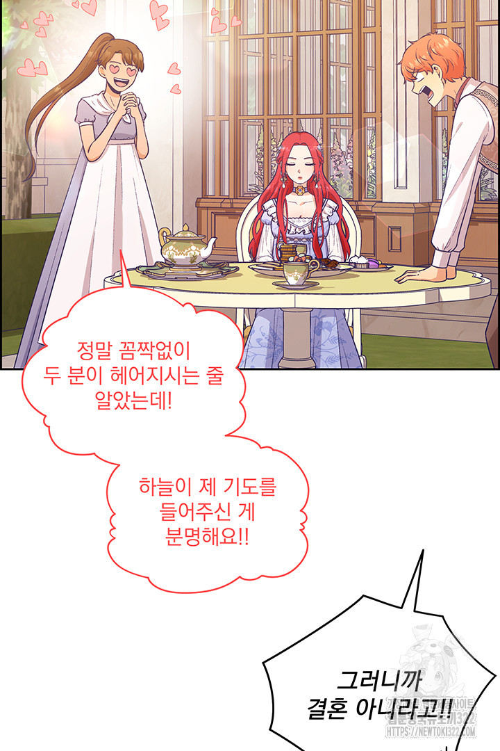 악역을 교화시켜 버렸다 5화 3