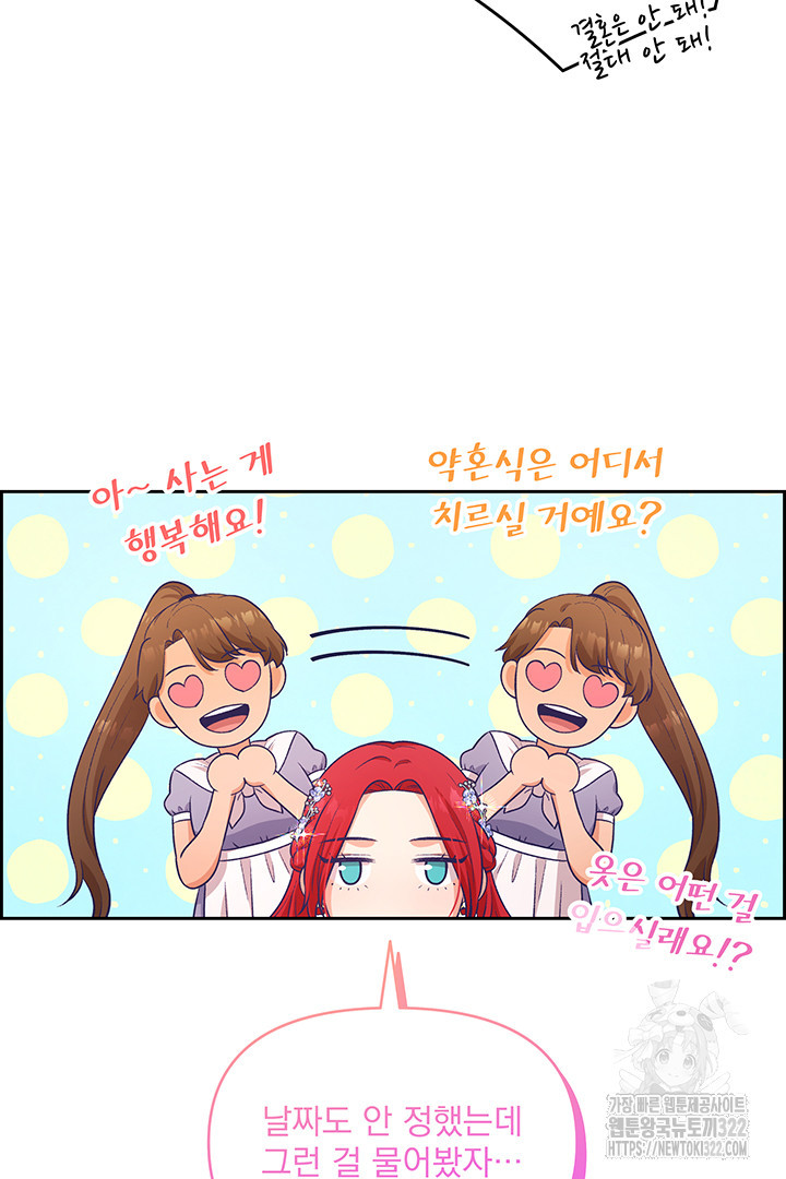 악역을 교화시켜 버렸다 5화 4