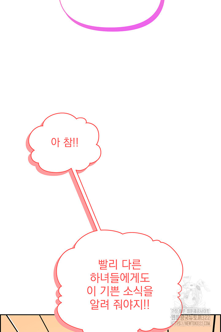 악역을 교화시켜 버렸다 5화 5