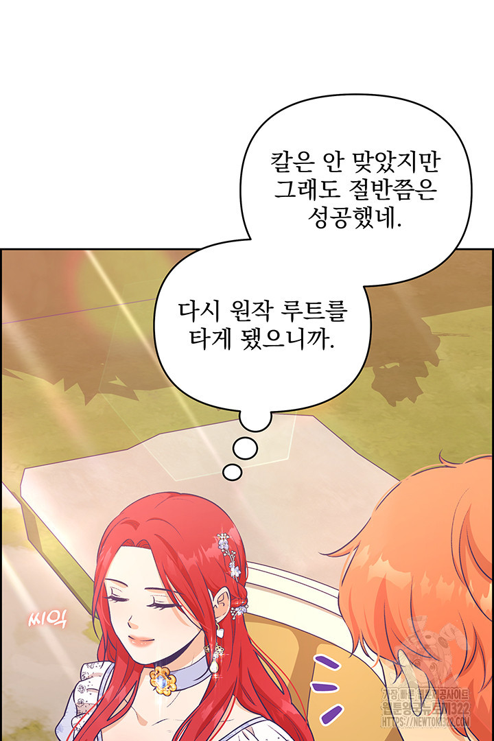 악역을 교화시켜 버렸다 5화 8
