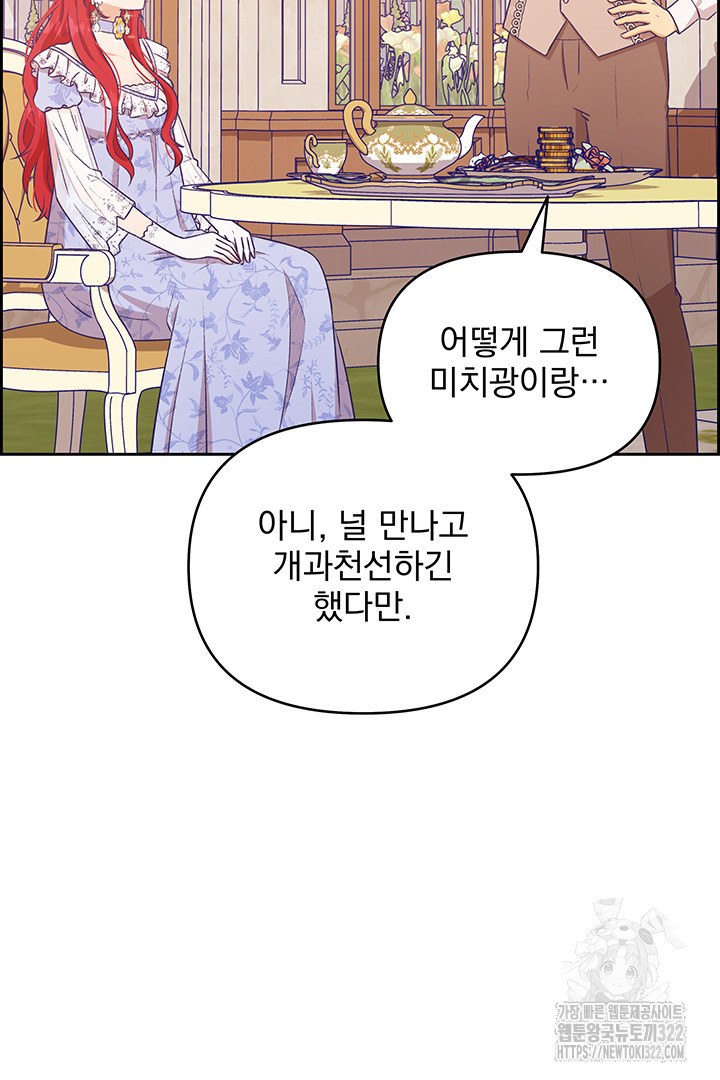 악역을 교화시켜 버렸다 5화 12